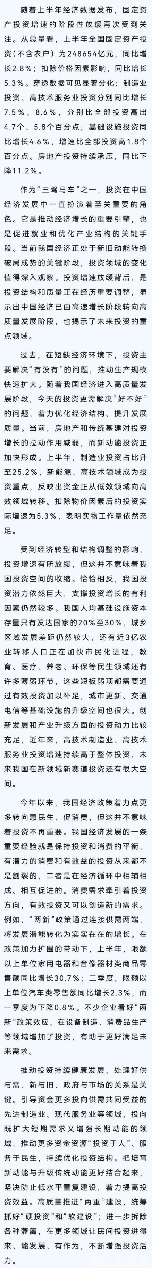 经济日报：我国投资潜力依然巨大