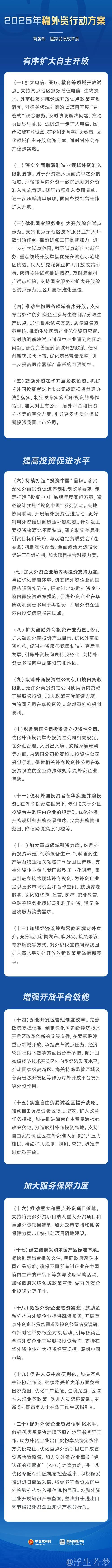更大力度！中国稳外资20条发布